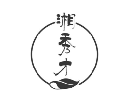 湘秀才商标原图 第30类小食配料