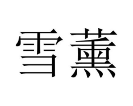 商标原图