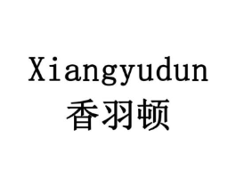 香羽顿商标原图 第30类小食配料