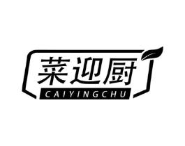 菜迎厨商标原图 第30类小食配料