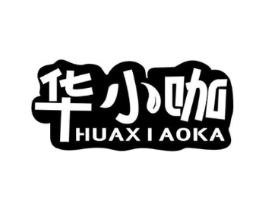 华小咖商标原图 第30类小食配料