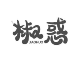 椒惑商标原图 第30类小食配料