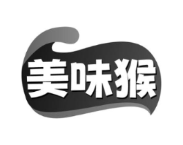 美味猴商标原图 第30类小食配料