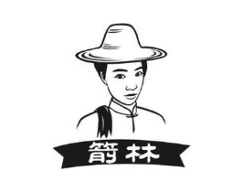 箭林商标原图 第30类小食配料