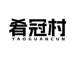 肴冠村商标原图 第30类小食配料