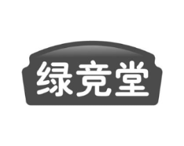 绿竞堂商标原图 第30类小食配料