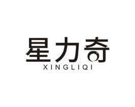 星力奇商标原图 第30类小食配料