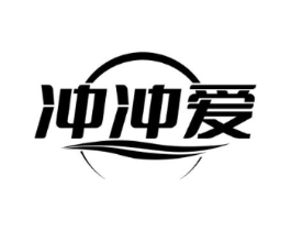 冲冲爱商标原图 第30类小食配料
