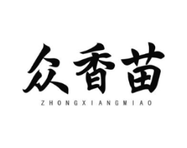 众香苗商标原图 第30类小食配料