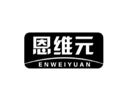 恩维元商标原图 第30类小食配料