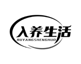 入养生活商标原图 第30类小食配料