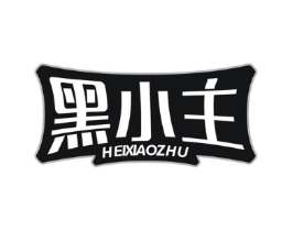 黑小主商标原图 第30类小食配料