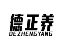 德正养商标原图 第30类小食配料
