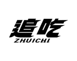 追吃商标原图 第30类小食配料