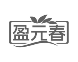 盈元春商标原图 第30类小食配料
