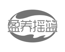 盈养摇篮商标原图 第30类小食配料