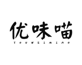 优味喵商标原图 第30类小食配料
