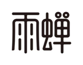 雨蝉商标原图 第30类小食配料