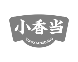 小香当商标原图 第30类小食配料