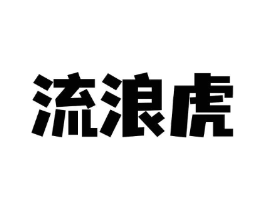 商标原图