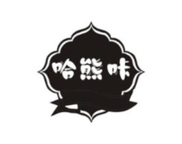 哈熊咔商标原图 第30类小食配料