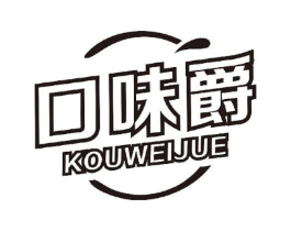口味爵商标原图 第30类小食配料