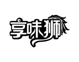 享味狮商标原图 第30类小食配料