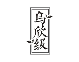 商标原图