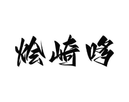 商标原图