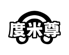 度米尊商标原图 第30类小食配料