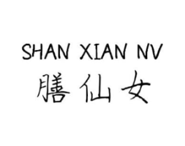 膳仙女商标原图 第30类小食配料