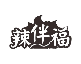 辣伴福商标原图 第30类小食配料