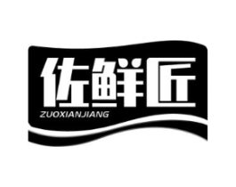 佐鲜匠商标原图 第30类小食配料