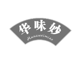 华味妙 HUUAWEIMIAO商标原图 第30类小食配料