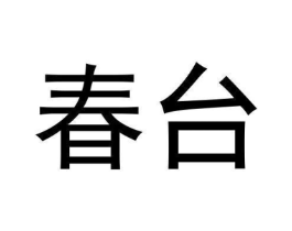 商标原图