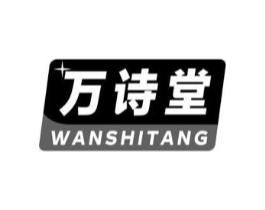 万诗堂商标原图 第30类小食配料