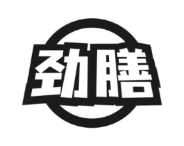 劲膳商标原图 第30类小食配料