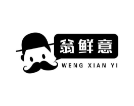 翁鲜意商标原图 第30类小食配料