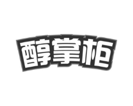 醇掌柜商标原图 第30类小食配料