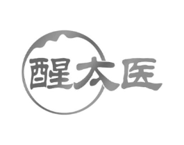 醒太医商标原图 第30类小食配料