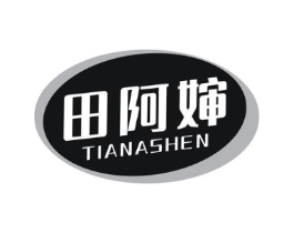 田阿婶商标原图 第30类小食配料