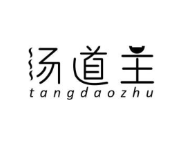 汤道主商标原图 第30类小食配料
