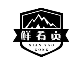 鲜肴贡商标原图 第30类小食配料
