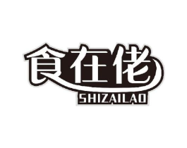 食在佬商标原图 第30类小食配料