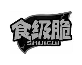 食级脆商标原图 第30类小食配料