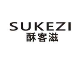 酥客滋商标原图 第30类小食配料