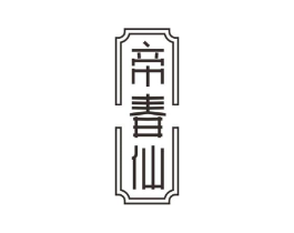 帝春仙商标原图 第30类小食配料