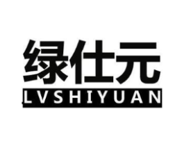 绿仕元商标原图 第30类小食配料