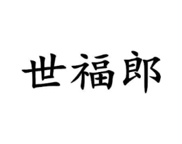 商标原图