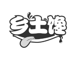 乡土馋商标原图 第30类小食配料